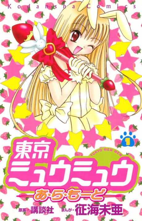 Tokyo Mew Mew a La Mode cover