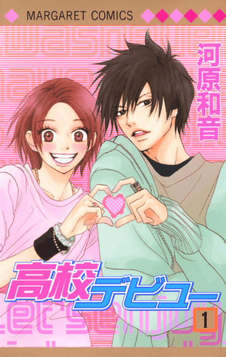High School Debut cover