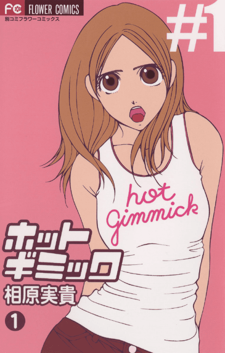 Hot Gimmick cover