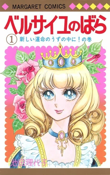 The Rose of Versailles cover
