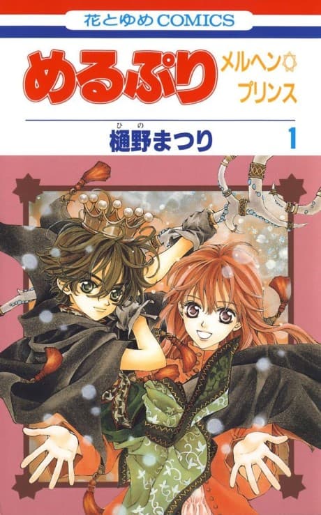 MeruPuri cover