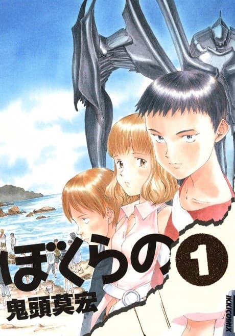 Bokurano: Ours cover