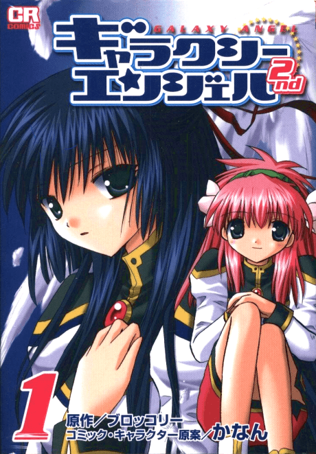 Galaxy Angel Beta cover