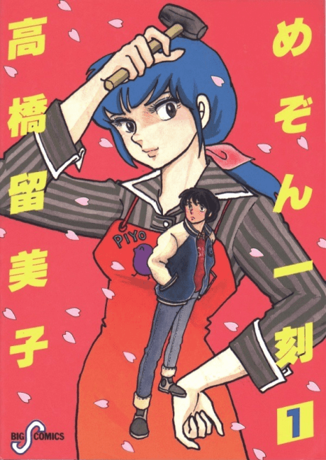 Maison Ikkoku cover