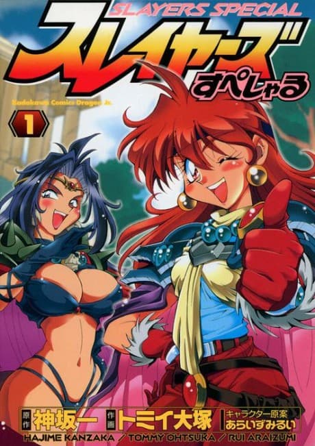 Slayers Special cover