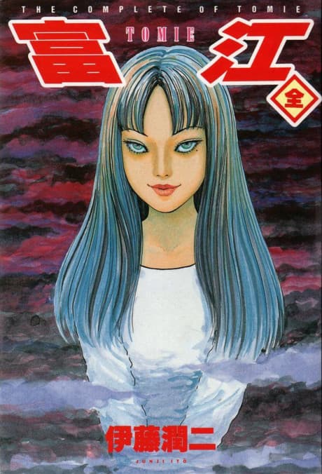 Tomie cover