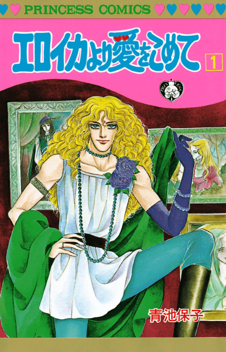 Eroica Yori Ai wo Komete cover