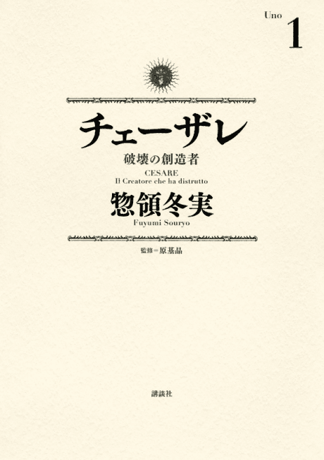 Cesare: Hakai no Souzousha cover