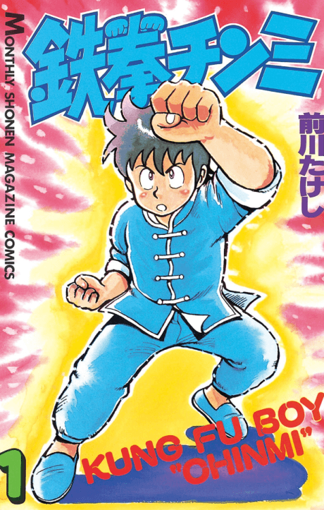 Ironfist Chinmi cover