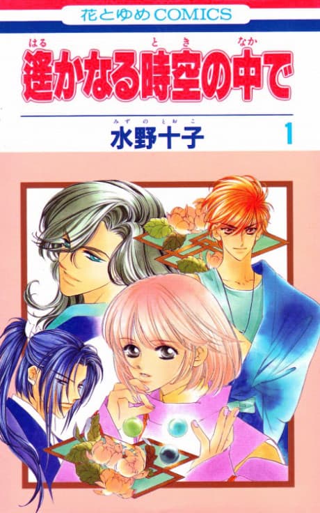 Haruka: Beyond the Stream of Time cover
