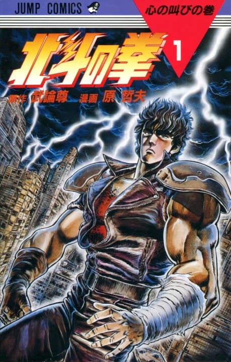 Fist of the North Star cover