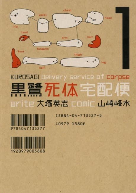 The Kurosagi Corpse Delivery Service cover