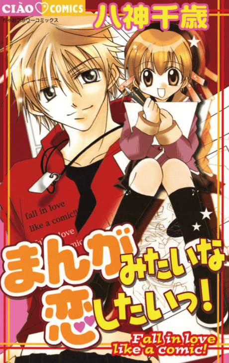 Fall In Love Like a Comic! cover