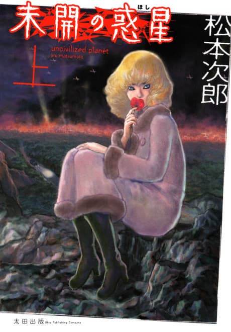 Mikai no Hoshi cover