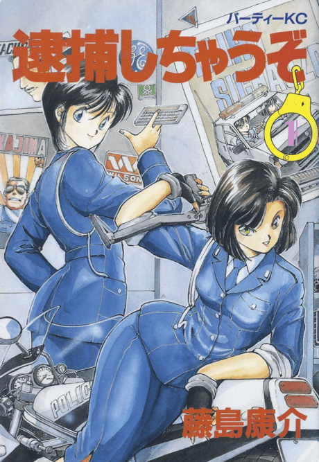 You’re Under Arrest! cover