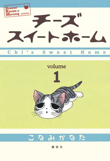 Chi's Sweet Home cover