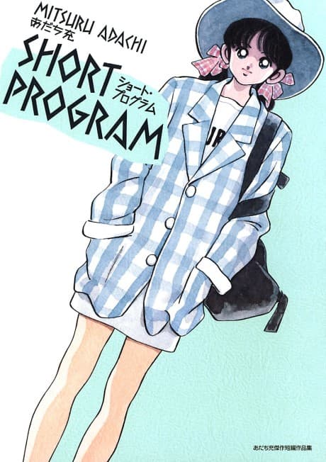 Short Program cover