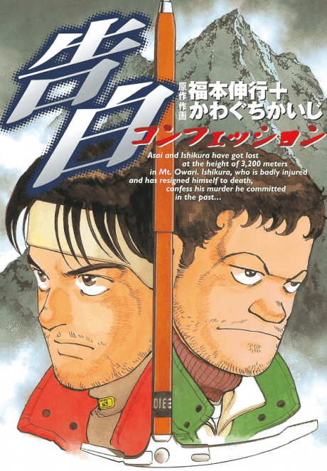 Confession cover