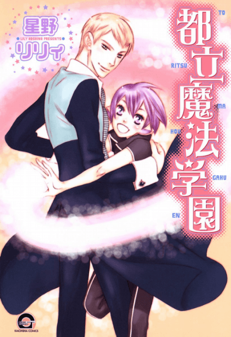Toritsu Mahou Gakuen cover