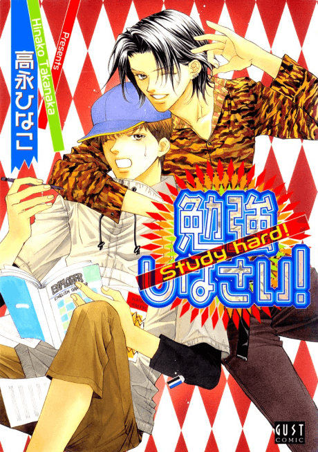 Benkyou Shinasai! cover