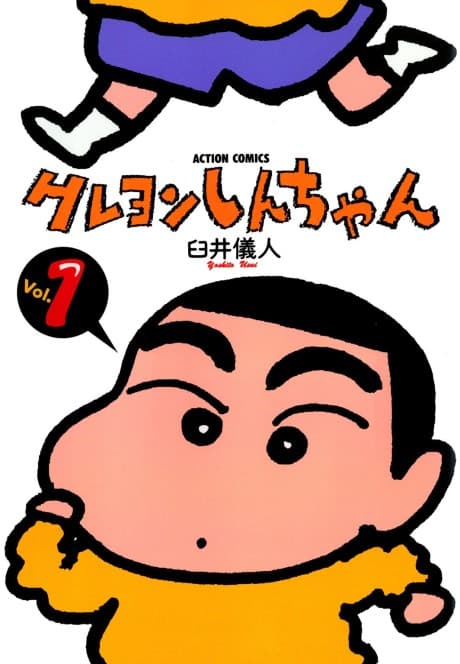 Crayon Shinchan cover