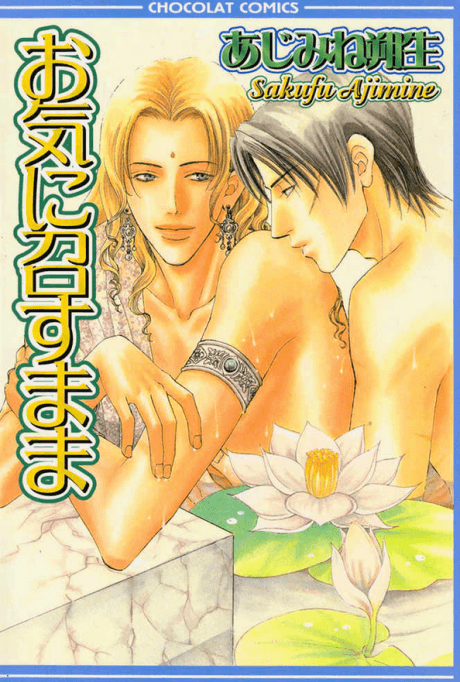 Oki ni Mesu Mama cover