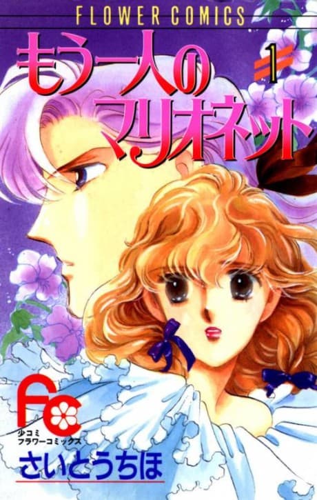 Mou Hitori no Marionette cover