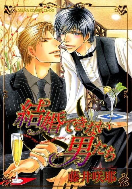 Kekkon Dekinai Otokotachi cover