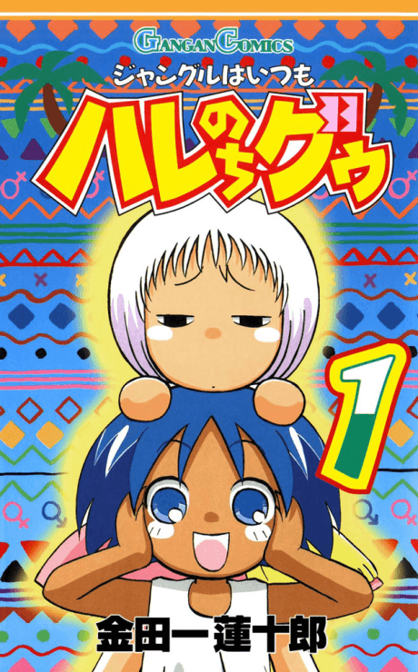 Jungle wa Itsumo Hare Nochi Guu cover