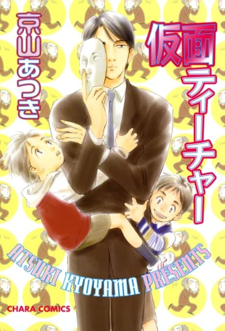 Kamen Teacher cover