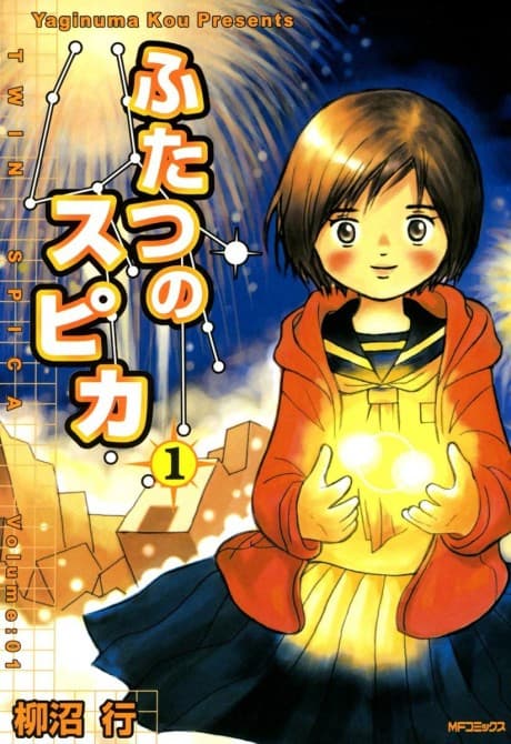 Twin Spica cover