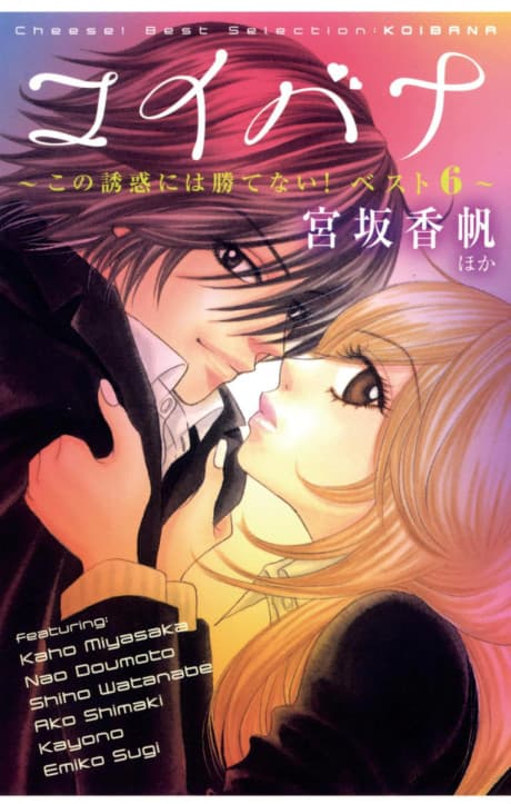 Koibana: Kono Yuuwaku ni wa Katenai! Best 6 cover