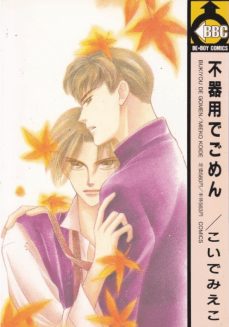 Bukiyou de Gomen cover