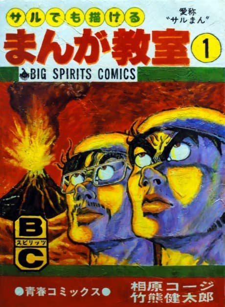 Even a Monkey Can Draw Manga cover
