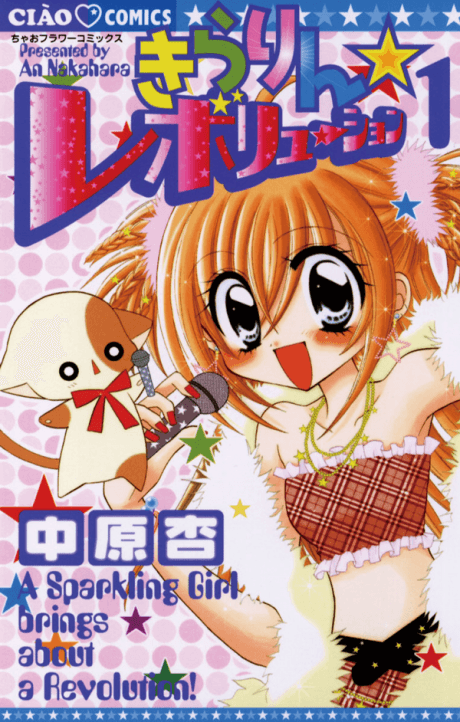 Kirarin☆Revolution cover