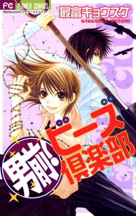 Otokomae! Beads Club cover