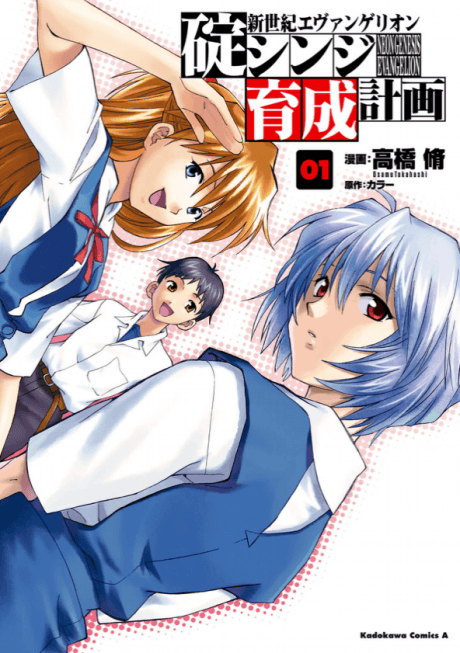 Neon Genesis Evangelion: The Shinji Ikari Raising Project cover