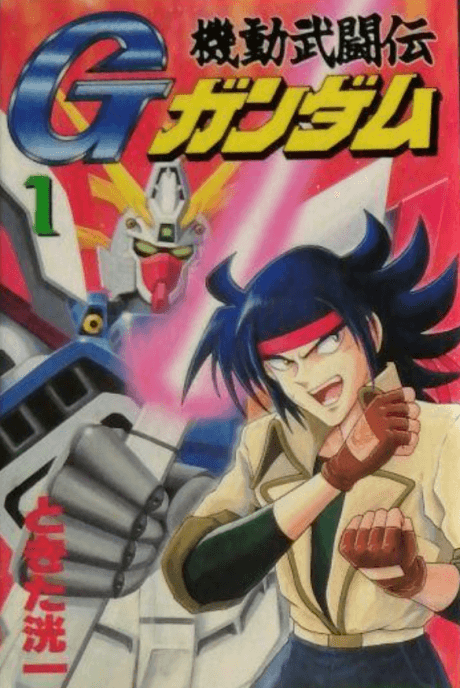 Mobile Fighter G Gundam cover