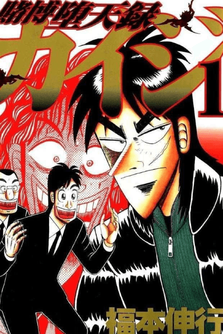 Tobaku Datenroku Kaiji cover