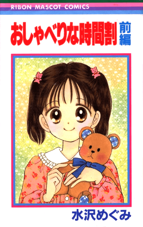 Oshaberi na Jikanwari cover