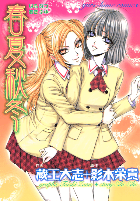 HARU-NATSU-AKI-FUYU cover