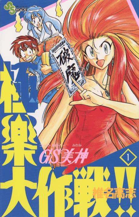 Ghost Sweeper Mikami cover