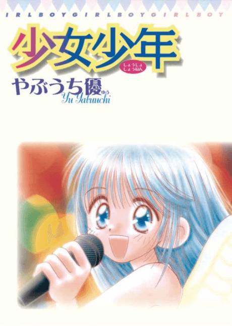 Shoujo Shounen cover