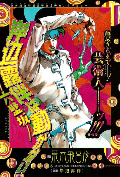Thus Spoke Rohan Kishibe Episode #02: Mutsu-kabe Hill cover