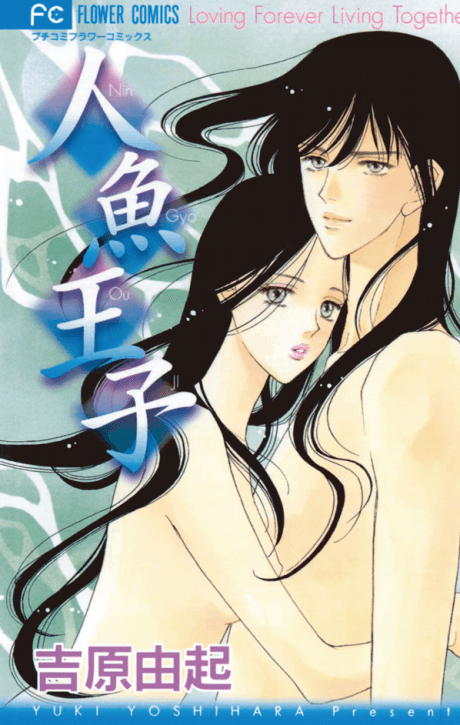 Ningyo Ouji cover