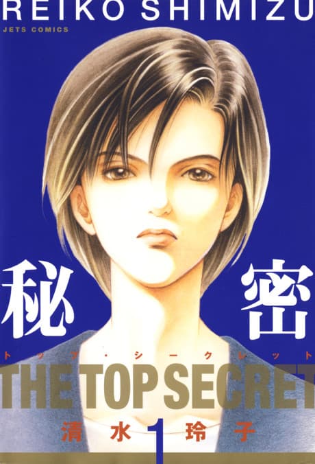 Himitsu: Top Secret cover