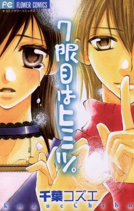 7 Genme wa Himitsu cover