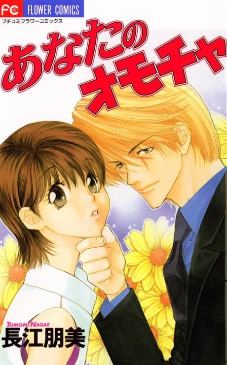 Anata no Omocha cover