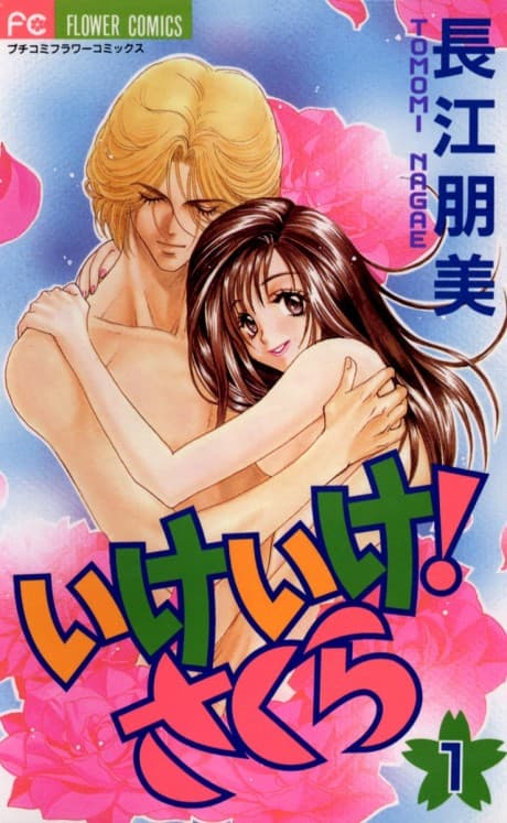 Ike Ike! Sakura cover