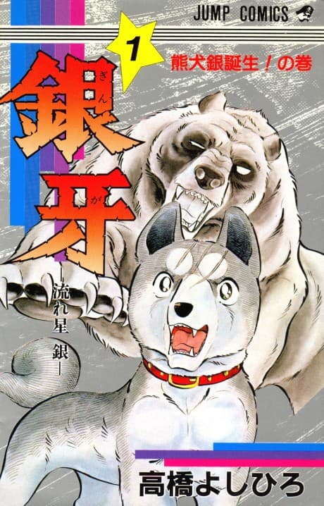 Silver Fang – The Shooting Star Gin – cover